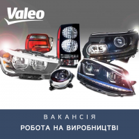 Виробництво автомобільних фар