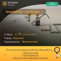 Арматурщик - опалубщик