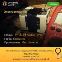 Электромеханик