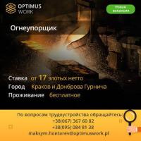 Огнеупорщик