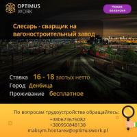 Слесарь - сварщик