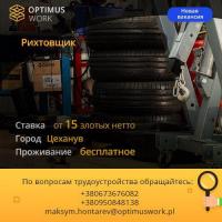 Рихтовщик