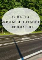 Работник уборки города, национальных дорог и автомагистралей