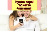 Работа для пар!