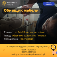 Обивщик