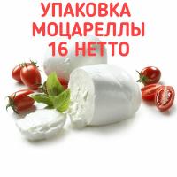Упаковка моцареллы