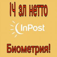 14 зл нетто! Inpost