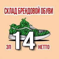 Склад брендовой обуви