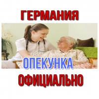 Опекунка