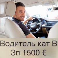 Эстония, ВОДИТЕЛЬ КАТ. В