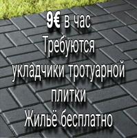 Тротуарная плитка!!!