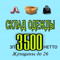 Высокая оплата